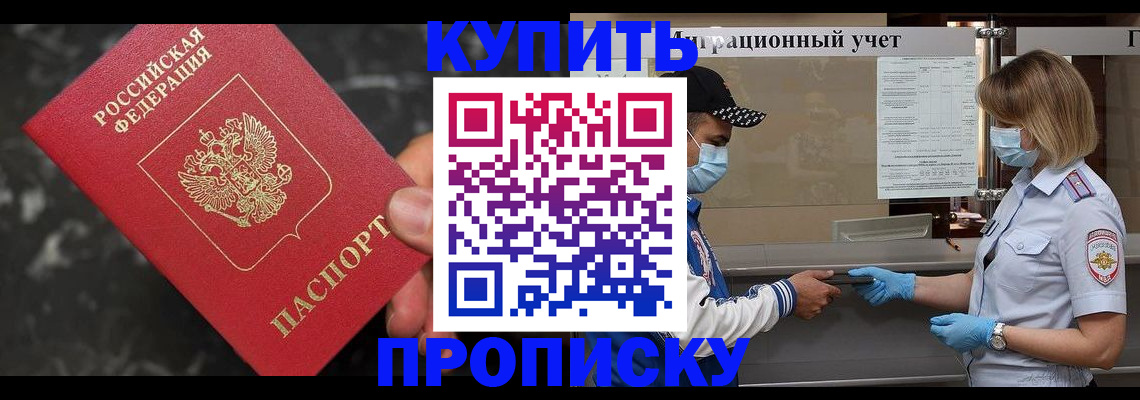 прописка паспорт в Краснокаменске