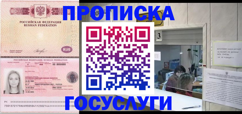 прописка паспорт в Краснокаменске