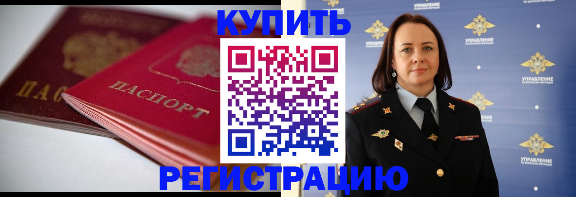 где прописаться в Краснокаменске