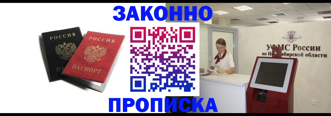 временная регистрация в Краснокаменске