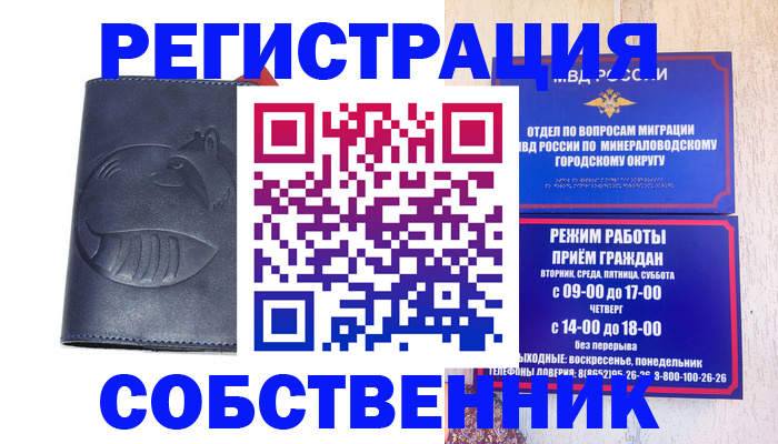 прописка для школы в Краснокаменске