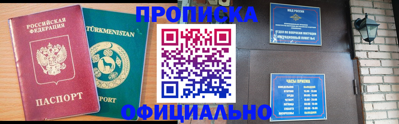 прописка от собственника в Краснокаменске