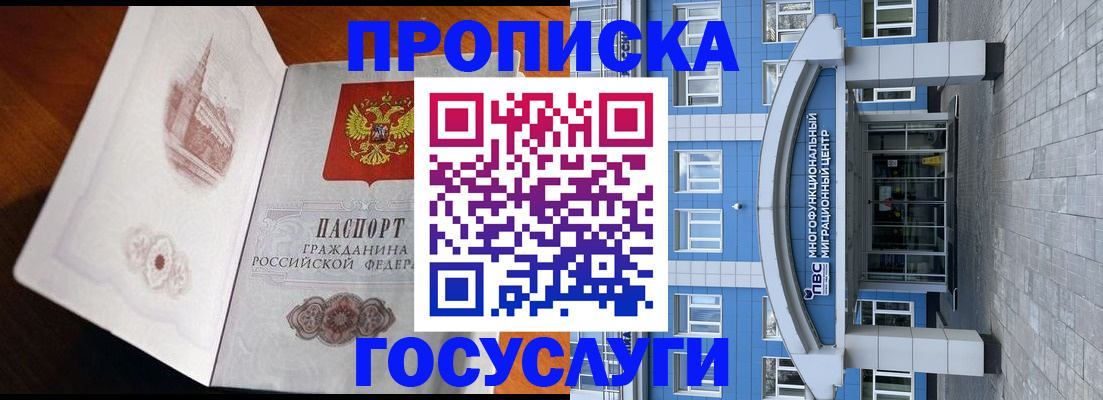временная регистрация надежно в Краснокаменске