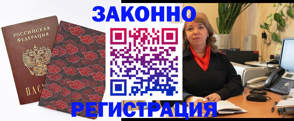 прописка 2025 в Краснокаменске