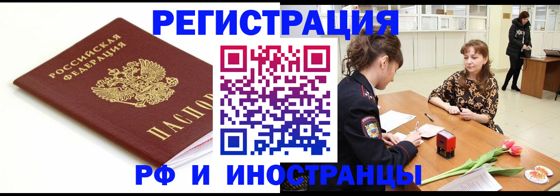 временная регистрация надежно в Краснокаменске